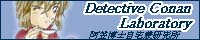 Detective Conan Laboratory